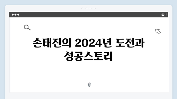 손태진 2024 최다 우승자 등극 - 불후의 명곡까지 석권