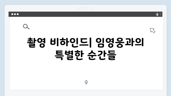 임영웅 In October 제작기: 촬영부터 개봉까지 총정리