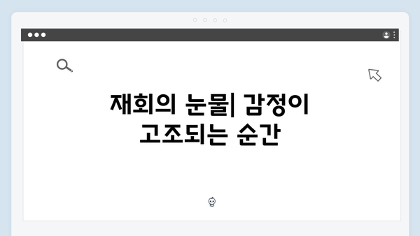 열혈사제 시즌2 3화 하이라이트: 김해일X박경선 재회의 순간