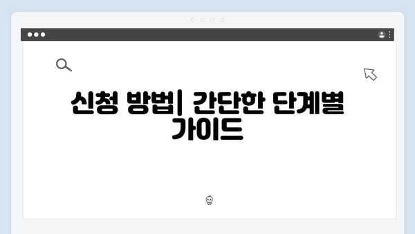 알기쉬운 기초연금 신청방법: 65세 이상 어르신을 위한 상세가이드