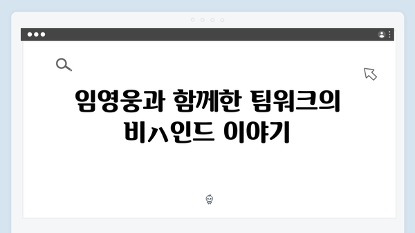 임영웅 In October 촬영 비하인드와 제작 스토리