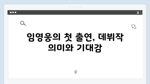 임영웅 배우 데뷔작 In October, OTT 실시간 1위 흥행 대박