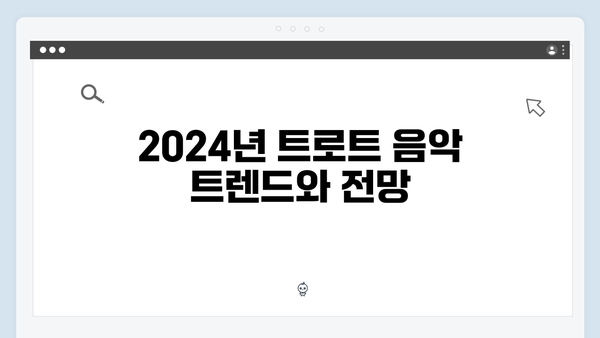 2024년 필청 트로트 가수 노래 메들리