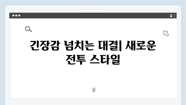 열혈사제 시즌2 4회 관전포인트: 새로운 적의 등장