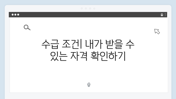 2024 기초연금 모의계산: 내가 받을 수 있는 금액 확인하기