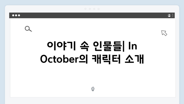 임영웅 단편영화 In October 줄거리와 리뷰 총정리