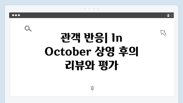 임영웅 단편영화 In October 줄거리와 리뷰 총정리