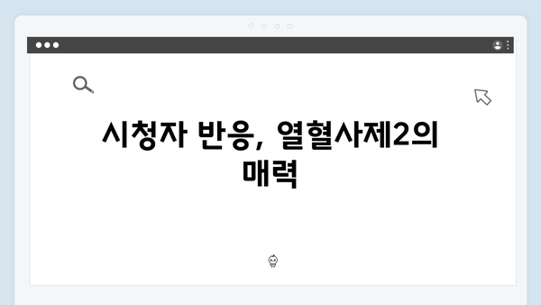 열혈사제2 4화 완벽 리뷰: 김해일X김홍식 악마의 일각 대결