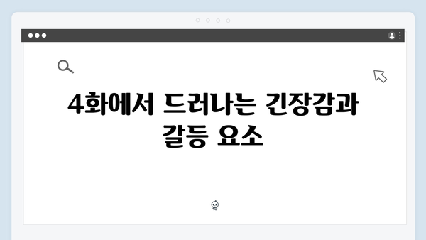 열혈사제2 4화 총정리: 김해일X박경선X구자영 트리플 공조작전