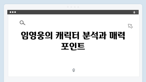 임영웅 In October 스틸컷으로 보는 작품 관전 포인트