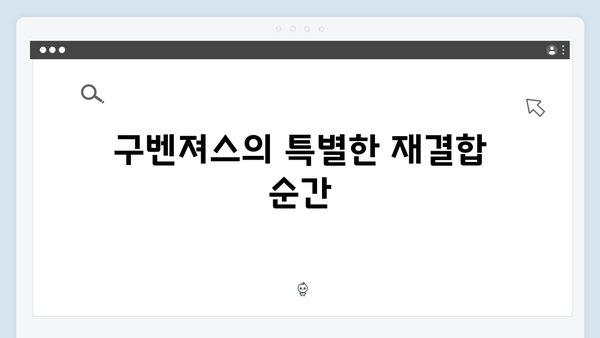 구벤져스 귀환! 열혈사제 시즌2 첫화 명장면 모음