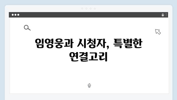 임영웅 In October 시청자 평점 4.5 기록, 그 이유는?