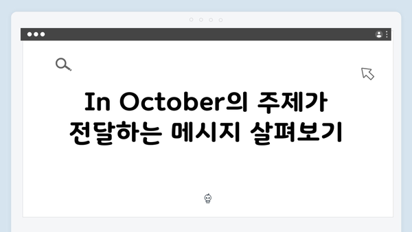 임영웅 In October 장르적 특징과 작품성 분석