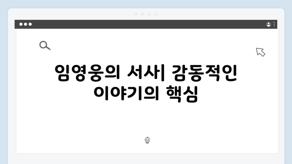 임영웅 In October 시청 가이드: 줄거리부터 관전 포인트까지