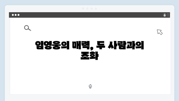 차승원x유해진x임영웅의 7가지 케미 모음