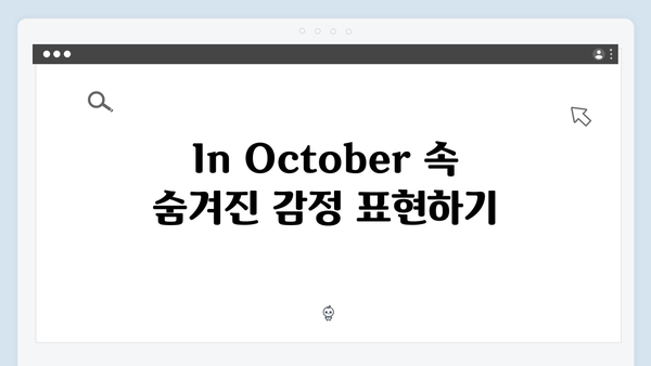 단편영화 In October 임영웅의 숨겨진 연기력 대공개