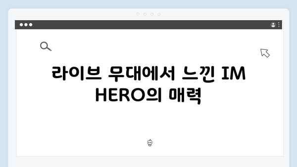 임영웅 IM HERO 감동의 순간들 - 팬들의 마음을 사로잡은 명곡