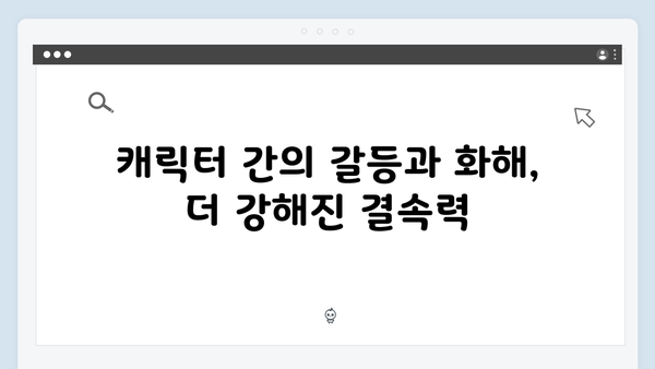 열혈사제 시즌2 3화 베스트씬: 구벤져스 재결합