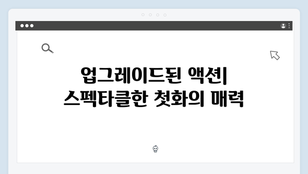 열혈사제2 첫화 하이라이트: 업그레이드된 액션과 코믹의 조화