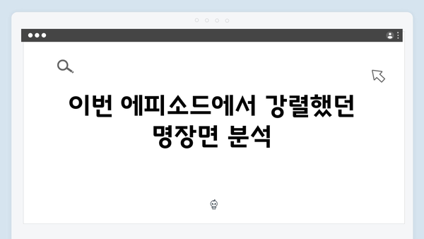 열혈사제2 EP.2 리뷰: 새로운 빌런 김홍식의 등장
