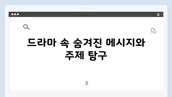 MBC 금토드라마 지금 거신 전화는 4화 핵심요약, 충격적 반전