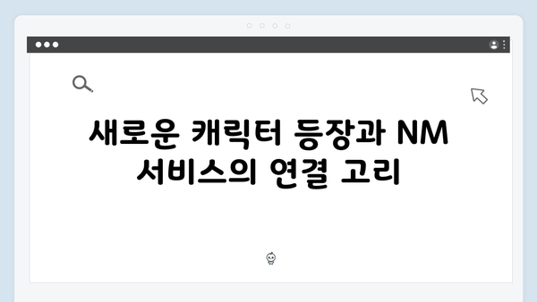 트렁크 드라마 2화 스포일러 - NM 서비스의 충격적 실체