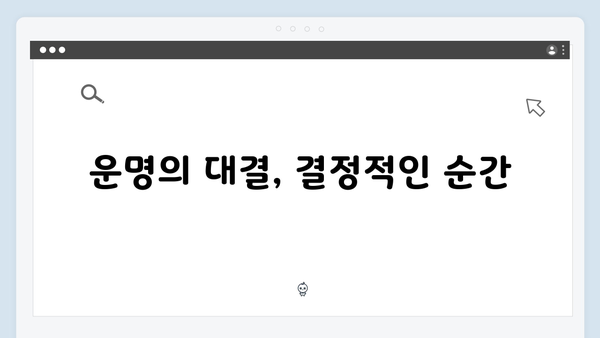 열혈사제2 5화 스포일러: 김해일VS구자영 운명의 대결