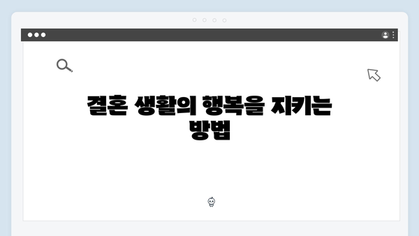 이천희 부부가 전하는 결혼 생활 꿀팁, 미운 우리 새끼 419화 분석