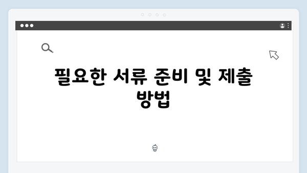 기초연금 신청 전 체크사항: 2024년 개정사항 반영