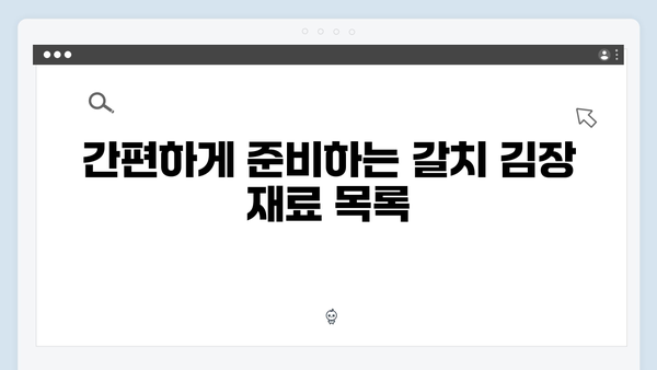 갈치 김장 레시피 공개! 미운 우리 새끼 419화 요리 비법 대공개