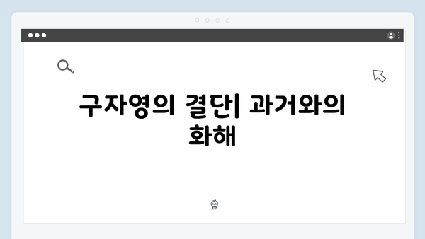 열혈사제2 EP.4 명장면: 구자영의 과거