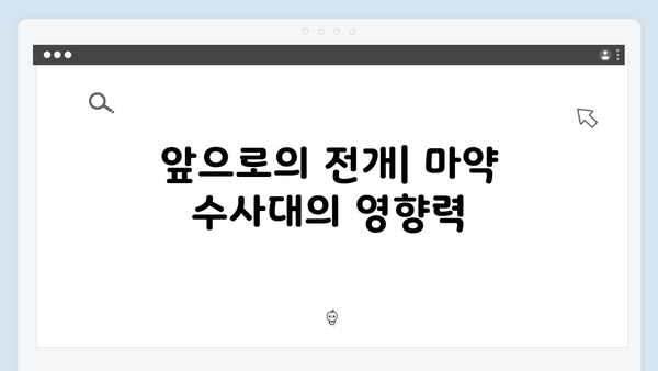 열혈사제 시즌2 2화: 마약 수사대와의 첫 대면