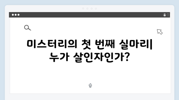 트렁크 6화 관전 포인트 - 미스터리의 결정적 단서