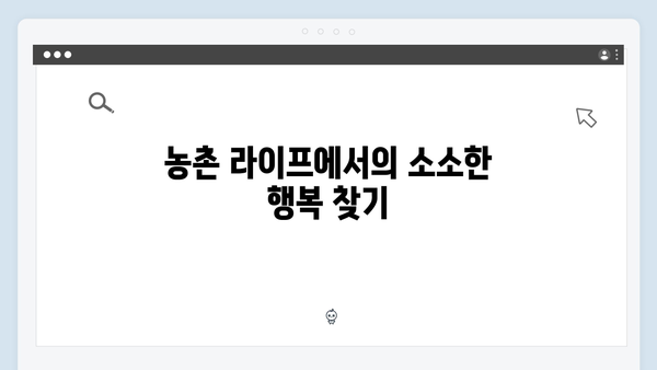 임영웅과 함께한 삼시세끼 농촌 라이프 총정리