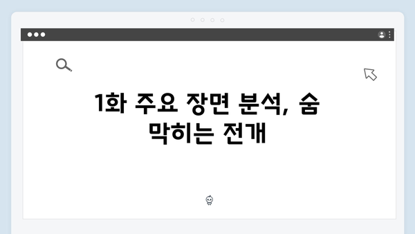 유연석X채수빈 로맨스릴러 지금 거신 전화는 1화 명장면 총정리