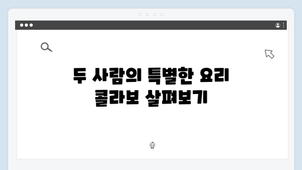 임영웅x차승원 삼시세끼 브로맨스 총정리