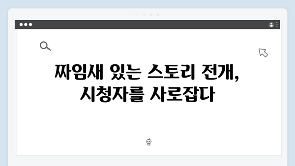SBS 금토드라마 열혈사제2 첫방송 시청 후기 및 관람 포인트