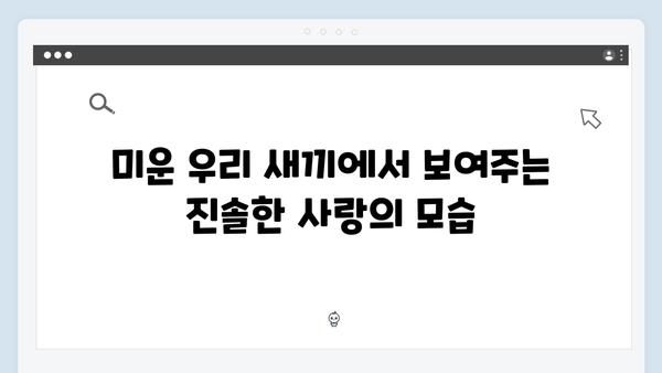 이천희♥전혜진 부부의 결혼 생활 리얼 스토리, 미운 우리 새끼 419화