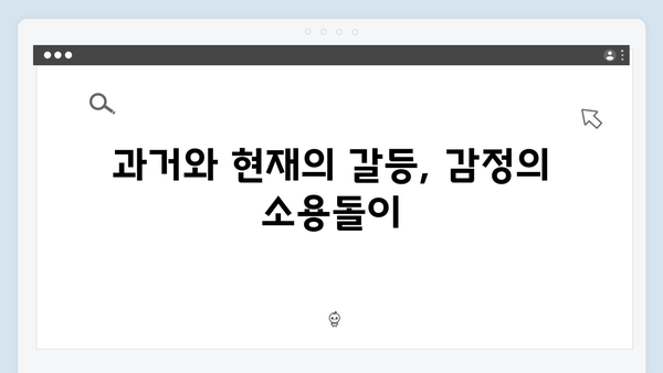 트렁크 드라마 4회 명장면 - 충격적 과거의 연결고리