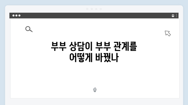 이천희♥전혜진 부부 상담으로 위기 극복한 비결 공개 (미우새)