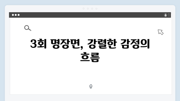 지금 거신 전화는 3회 명장면 모음, 백사언의 마지막 선택
