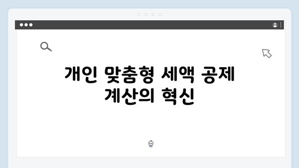 AI 기술로 스마트하게 하는 2025년 연말정산 방법 소개
