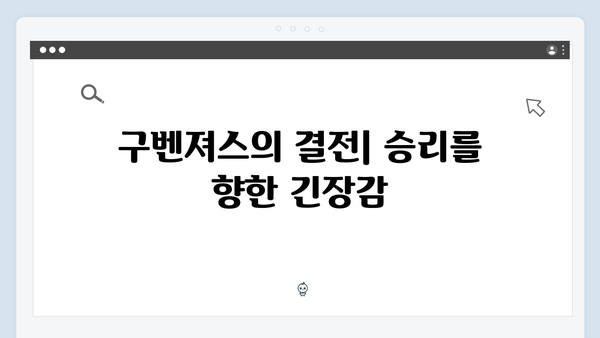 열혈사제 시즌2 8회 명장면: 구벤져스의 통쾌한 승리