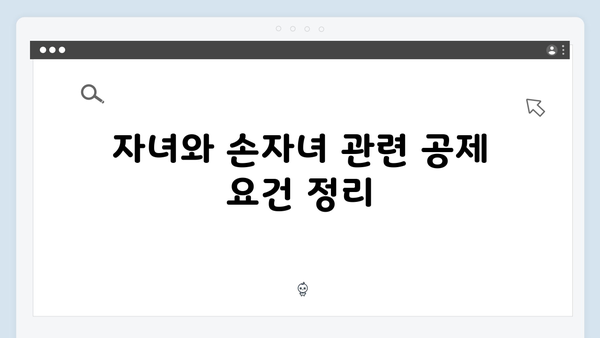 자녀와 손자녀 세액공제 확대! 2025 연말정산 혜택 총정리
