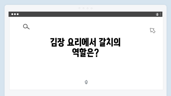 갈치 김장으로 밝혀낸 요리 비법, 미운 우리 새끼 419화 리뷰!
