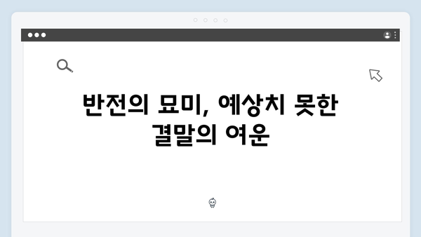 2024 넷플릭스 트렁크 7회 리뷰 - 스릴러의 절정