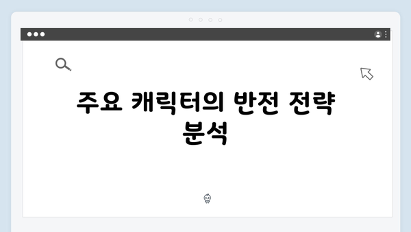 넷플릭스 트렁크 6회차 관전 포인트 - 반전의 연속
