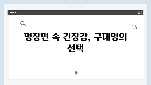 열혈사제2 2화 명장면: 구대영의 꼬메스 활약상