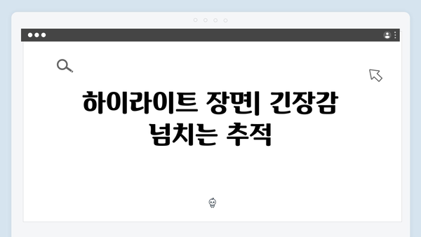 열혈사제2 2화 하이라이트: 구대영의 기지발휘와 공조 수사