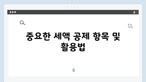 연말정산 방법 총정리: 초보자도 쉽게 따라하는 가이드